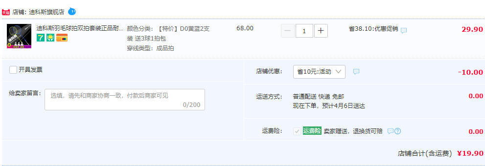 迪科斯 红蓝羽毛球拍2支 送3球+包14.9元包邮起（需领券）