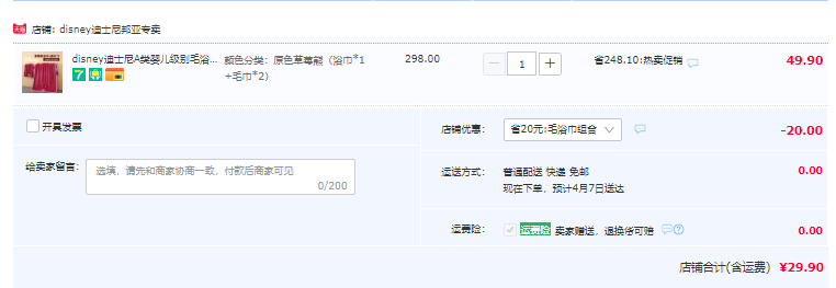 Disney 迪士尼 A类婴儿级别草莓熊毛浴巾+毛巾2条 2色29.9元包邮（需领券）