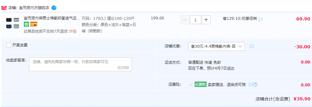 宜而爽 男士40S精梳纯棉抗菌四角内裤 4条装39.9元包邮（需领券）