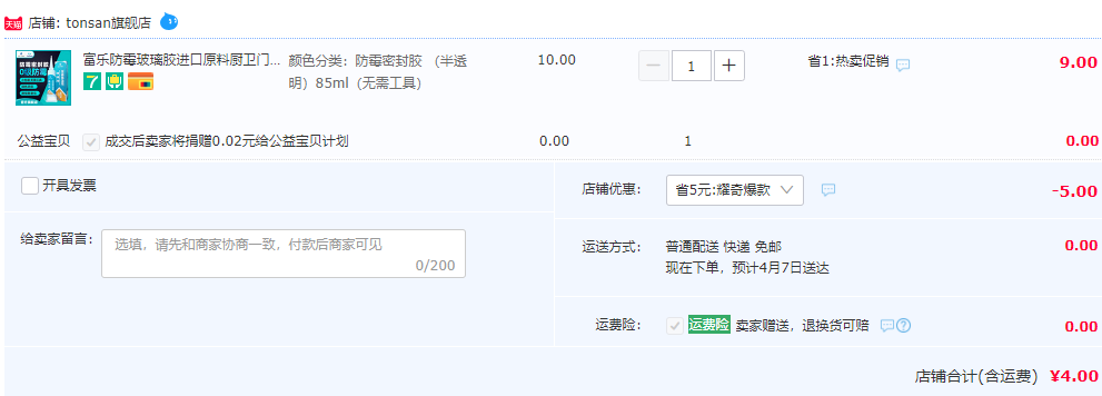 H.B. Fuller 富乐 厨卫防霉防水玻璃胶 85mL装（无需工具）史低4元包邮（需领券）