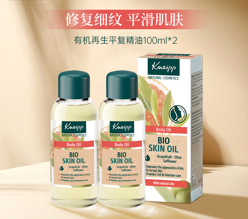 低于海淘，Kneipp 克奈圃 天然植物身体护理有机再生精油 100ml*2瓶109元包税包邮（54.5元/瓶）