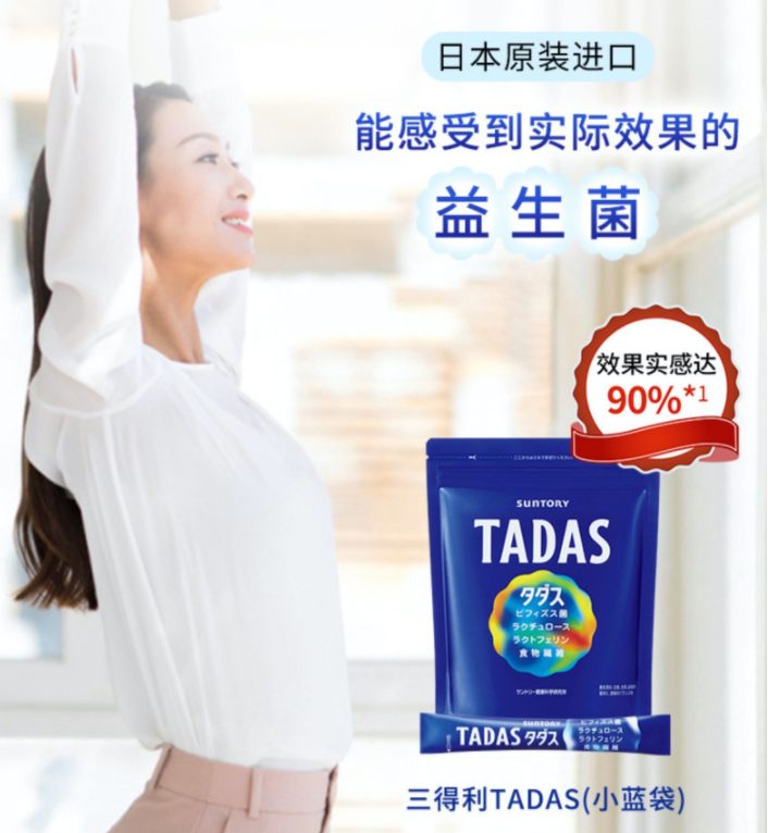 SUNTORY 三得利 TADAS 调理肠胃日本益生菌 1.7g*30包史低99元包邮包税（需领券）