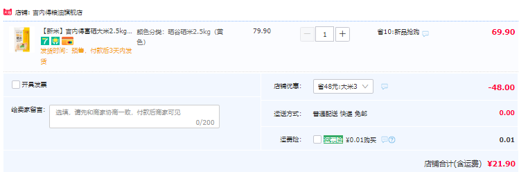 吉内得 富硒大米 晒谷硒米2.5kg21.9元包邮（需领券）