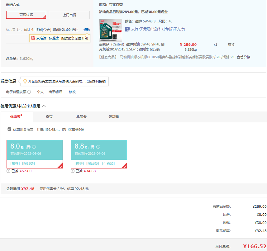 Plus会员，Castrol 嘉实多 磁护机油 5W-40 SN 4L 别克凯越2014/2015 1.5L+马勒机滤 含安装166.52元包邮（双重优惠）