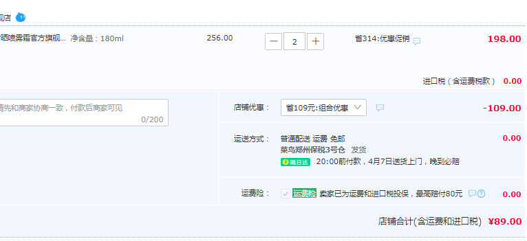 RECIPE 玥之秘 第三代水晶防晒喷雾 SPF50+/ PA+++ 180ml*2瓶89元包邮（双重优惠）