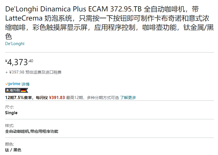 De'Longhi 德龙 Dinamica Plus系列 ECAM 372.95.TB 全自动咖啡机新低4373.40元（天猫旗舰店折后13800元）