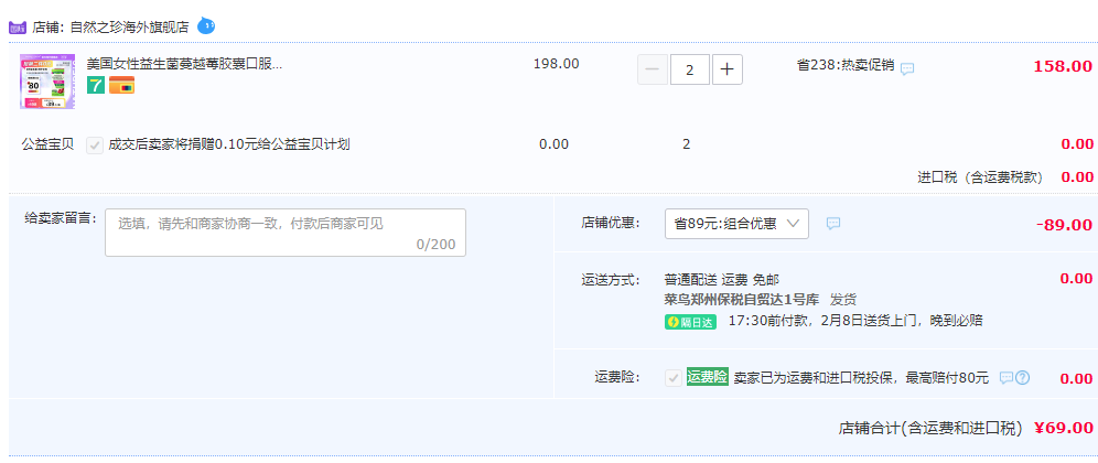 美国进口，Nature's Truth 自然之珍 益生菌蔓越莓胶囊40粒*2瓶69元包邮包税（折34.5元/瓶）