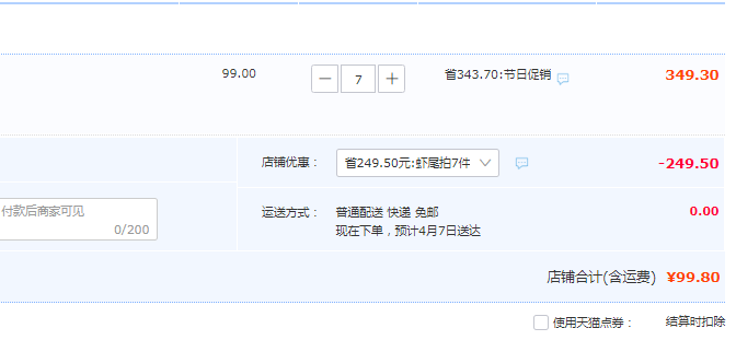 天海藏 即食麻辣小龙虾虾尾250g*7盒99.8元包邮（下单立减）