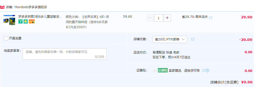 Mongdodo 梦多多 世界名画 儿童益智拼图 200片9.9元包邮（需用券）