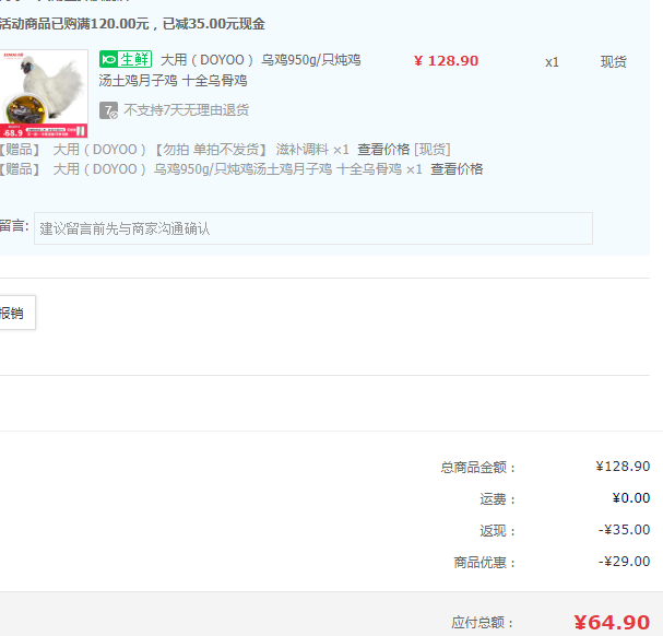 大用 十全白羽乌骨鸡 950g*2只 +滋补调料*164.9元包邮（双重优惠）