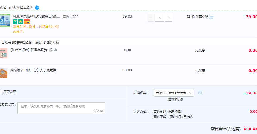 CLB 科莱博 × NBA联名 有氧光年 日抛隐形近视眼镜 30片59.94元包邮（双重优惠）