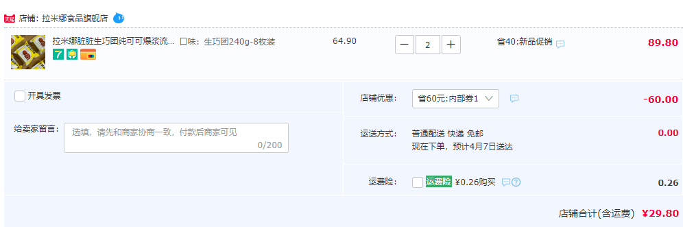 拉米娜 脏脏生巧团240g*2件29.8元包邮（需用券）