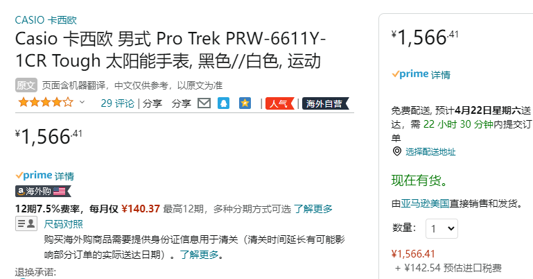 Casio 卡西欧 Pro Trek系列 PRW-6611Y-1CR 男士太阳能电波腕表新低1566.41元