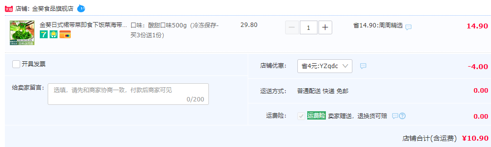 金葵 即食裙带菜 500g10.9元包邮（需领券）