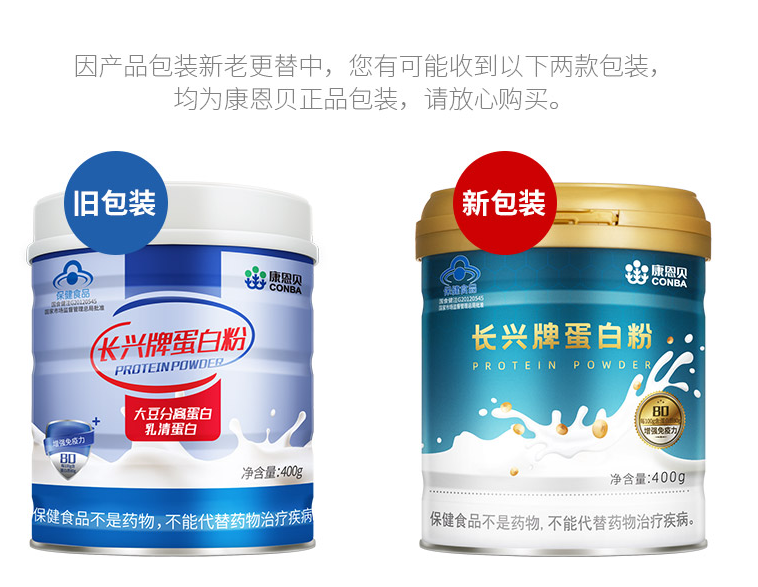 CONBA 康恩贝 长兴牌蛋白粉 400g*2罐64元包邮（双重优惠）