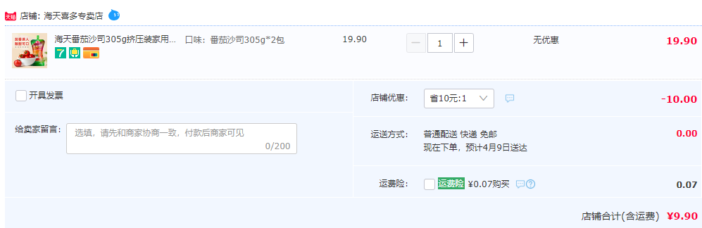 海天 番茄酱/番茄沙司305g挤压装*2瓶9.9元包邮（需用券）