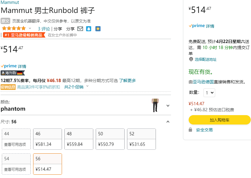 Mammut 猛犸象 Runbold 男士轻量透气弹力运动速干长裤514.47元（可3件92折）