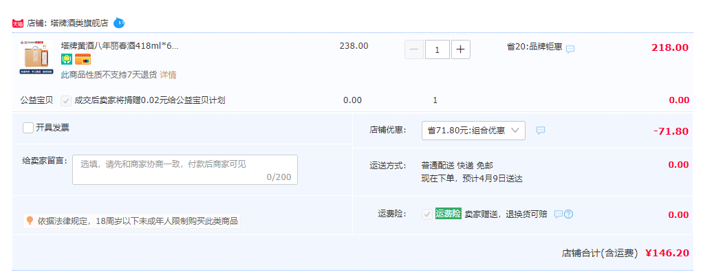 塔牌 丽春 八年手工特型黄酒 418ml*6瓶装整箱146.2元包邮（双重优惠）