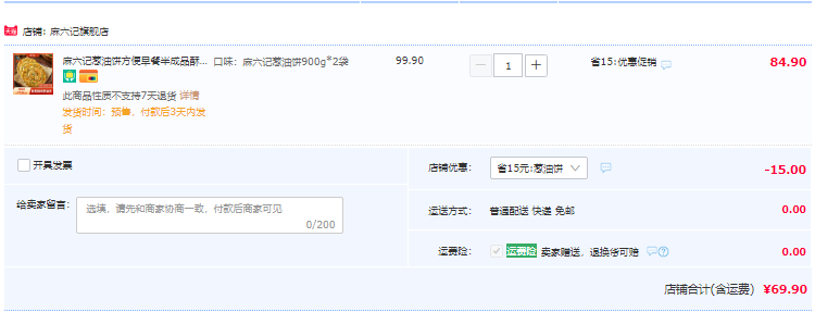 麻六记 酥脆速食鲜葱猪肉葱油饼 900g*2袋69.9元包邮（需领券）