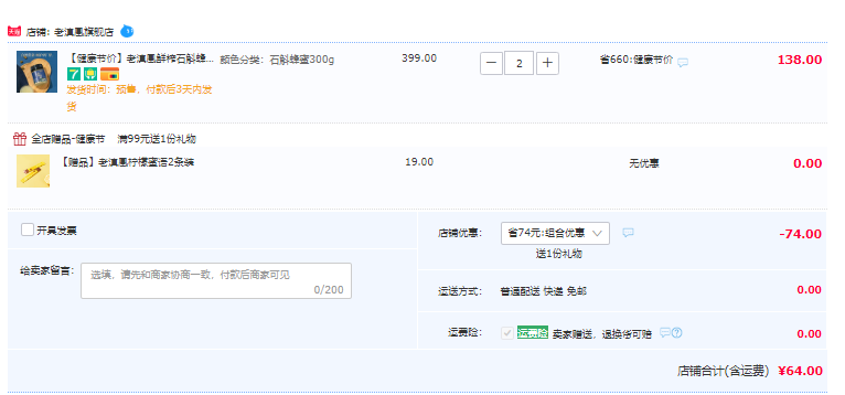 老滇凰 鲜榨石斛蜂蜜 300g*2瓶64元包邮（32元/瓶）