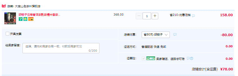 大宝山名 茶化石碎银子普洱茶礼盒 450g78元包邮（需领券）