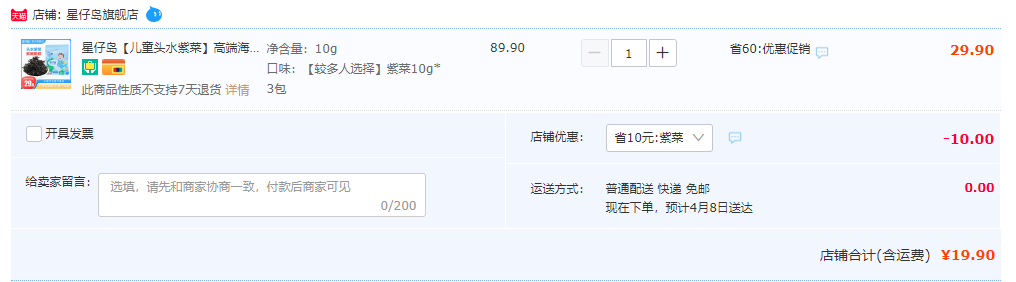 星仔岛 儿童头水紫菜 10g*3件新低19.9元包邮（需领券）