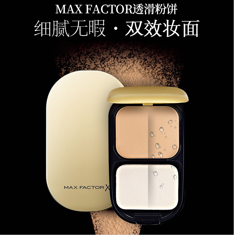 <span>白菜！</span>Max Factor 蜜丝佛陀 持久透滑定妆粉饼 10g #033新低30.11元
