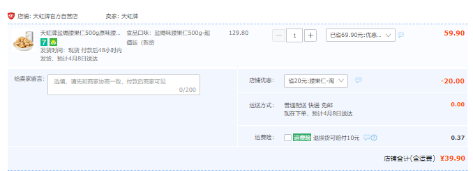 天虹牌 盐焗味腰果仁 500g39.9元包邮（需领券）
