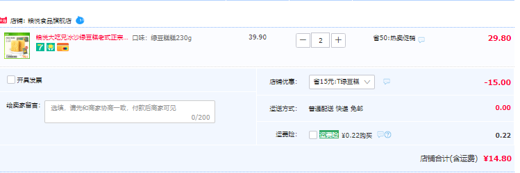 风评俱佳，粮悦 大吃兄冰沙绿豆糕 230g*2盒14.8元包邮（拍2件）