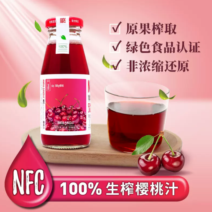 爱樱维 100%鲜生榨NFC樱桃果汁 180mL*6瓶42.9元包邮（需用券）