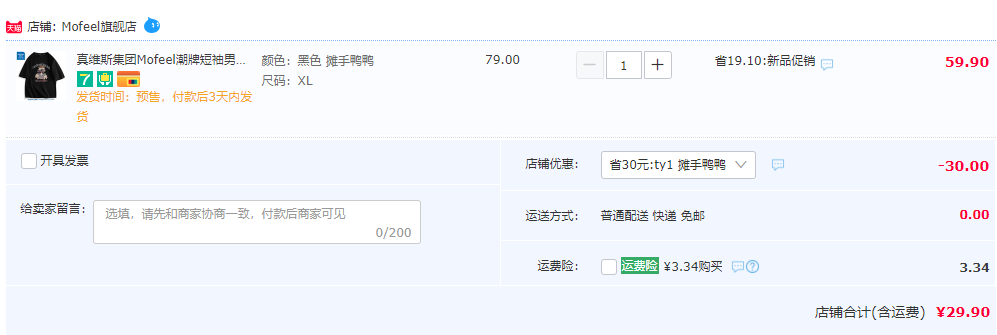真维斯旗下，Mofeel 菲尔 男士纯棉短袖T恤 多色29.9元包邮（需用券）