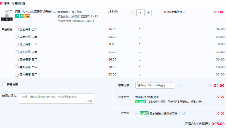 Netease 网易 New buds 无线蓝牙耳机 4色95元包邮（需领券）