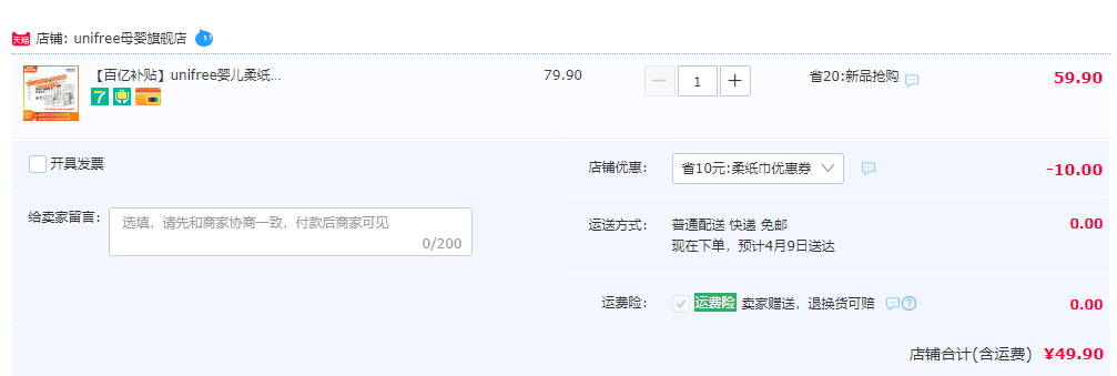 1680771620389370.png 母婴敏感人士专用纸巾,unifree 新生儿面巾纸乳霜抽纸 40抽*36包49.9元包邮(需领券)