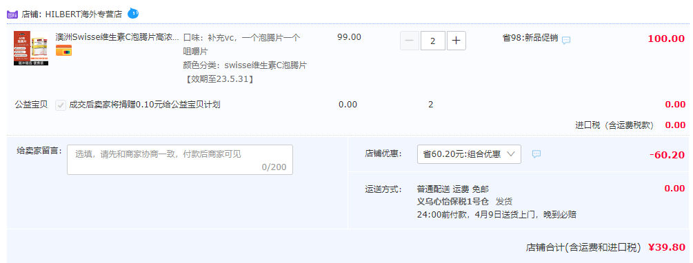 <span>临期白菜！</span>Swisse 斯维诗 高浓度维生素C泡腾片60粒*2件史低39.8元包邮（折19.9元/盒）