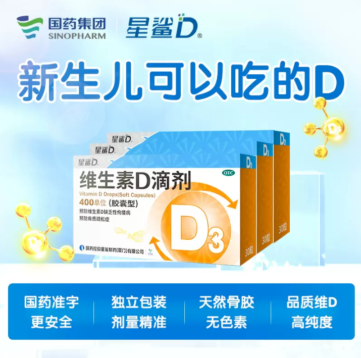 星鲨 婴幼儿/儿童维生素D滴剂软胶囊 30粒*5盒75元包邮（双重优惠）