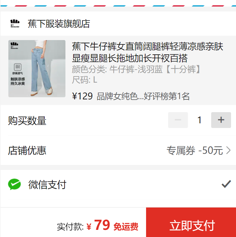 Beneunder 蕉下 元映系列 九分/十分阔腿牛仔裤79元包邮（需领券）