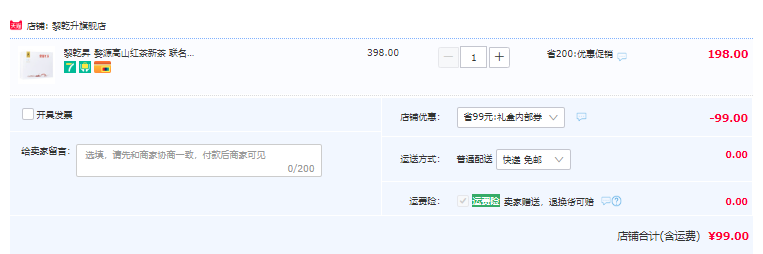 三百年婺源老茶号，黎乾昇 婺源高山红茶新茶礼盒200g  配礼袋99元包邮（需领券）