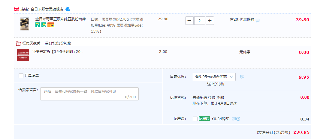金日制药监制，金日禾野 黄豆/黑豆纯豆浆粉 270g*2袋29.85元包邮（14.9元/件）