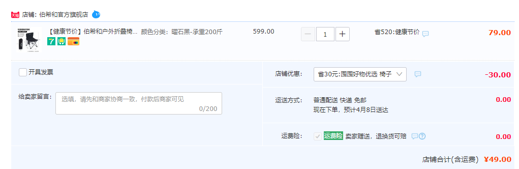 Pelliot 伯希和 户外便携式折叠椅新低49元包邮（需领券）