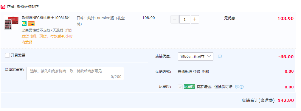 爱樱维 100%鲜生榨NFC樱桃果汁 180mL*6瓶42.9元包邮（需用券）