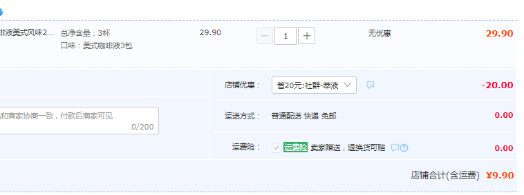 luckin coffee 瑞幸咖啡 美式风味鲜萃浓缩咖啡液 25ml*3包9.9元包邮（需领券）