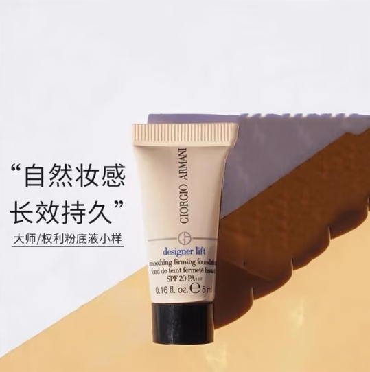 Giorgio Armani 阿玛尼 造型紧颜粉底液 5ml29.9元包邮（双重优惠）