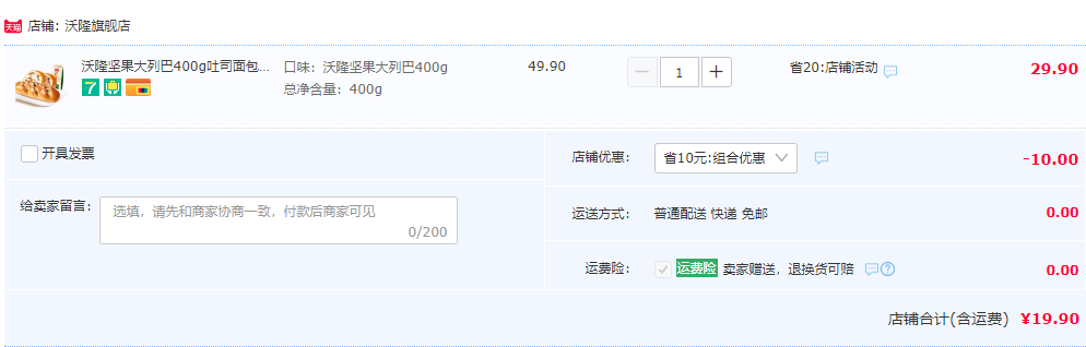 沃隆 坚果大列巴吐司面包400g19.9元包邮（双重优惠）