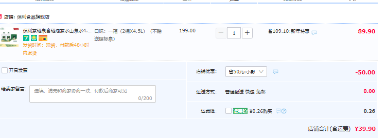 中科院合作，保利 茶硒泉 含硒泡茶水山泉水4.5L*2桶39.9元包邮（需领券）