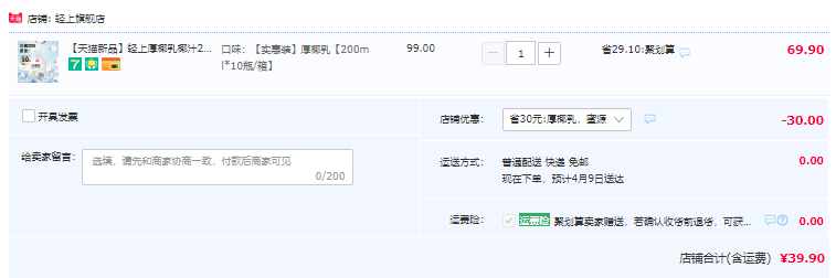 轻上 厚椰乳椰汁植物奶蛋白饮料 200ml*10瓶39.9元包邮（需领券）