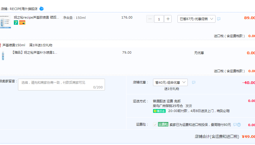 韩国RECIPE 晒后修复芦荟胶喷雾 150ml*2瓶新低49包邮包税（24.5元/瓶）