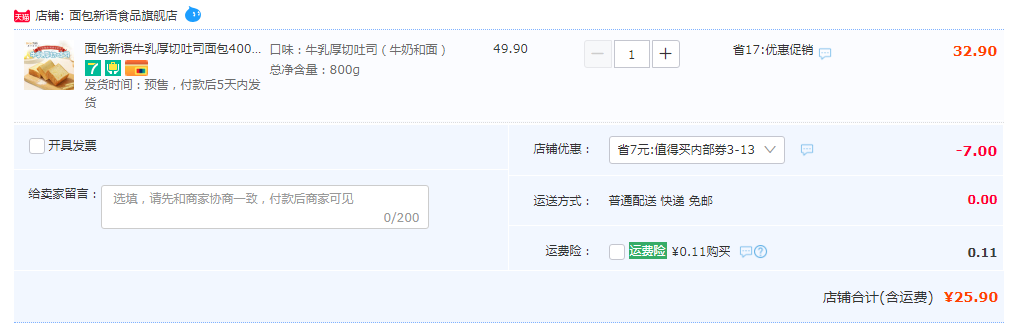 面包新语 牛乳厚切吐司面包800g/共2箱史低25.9元包邮（需领券）