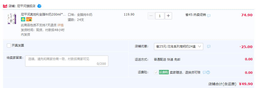 奥地利进口，尼平河 花鸟系列 全脂/脱脂高钙纯牛奶 200ml*24盒49.9元包邮（需领券）