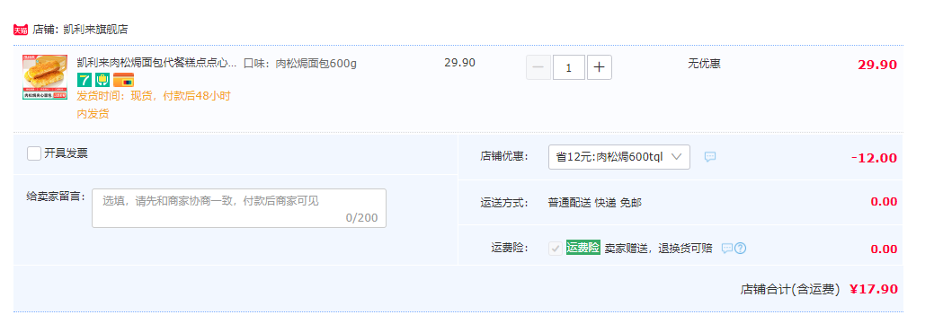 凯利来 肉松焗面包 600g17.9元包邮（双重优惠）