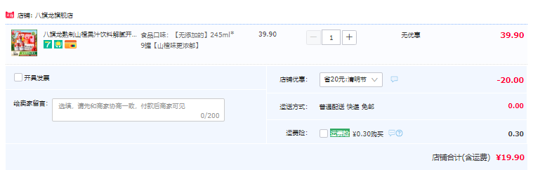 八旗龙 熟制山楂果汁饮料 245ml*9罐19.9元包邮（需领券）